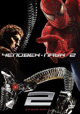 Картинка к мультфильму Человек-паук 2 (2004)