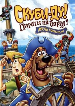 Картинка к мультфильму Скуби-Ду! Пираты на борту! (2006)