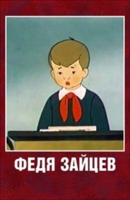 Картинка к мультфильму Федя Зайцев (1948)