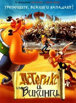 Картинка к мультфильму Астерікс та вікінгі (2006)