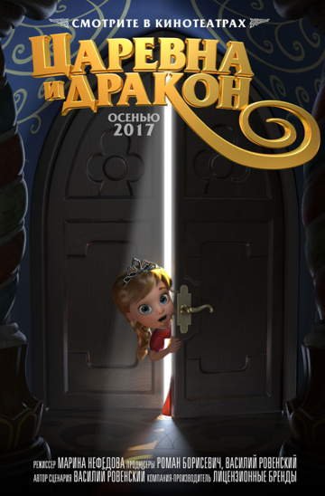 Картинка к мультфильму Принцесса и дракон: Тайна волшебного зеркала (2018)