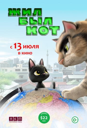 Картинка к мультфильму Жил-был кот (2017)