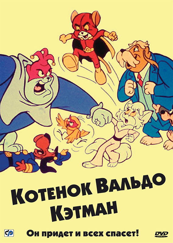 Картинка к мультфильму Котёнок вальдо
