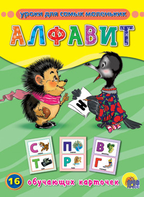 Картинка к мультфильму Алфавит для малышей