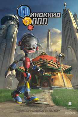 Пиноккио 3000 (2004) смотреть онлайн