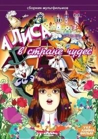 Картинка к мультфильму Алиса в стране чудес (1981)