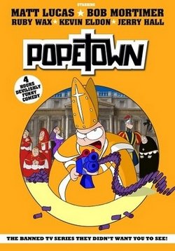 Картинка к мультфильму Папский городок
