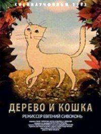 Картинка к мультфильму Дерево и кошка (1983)