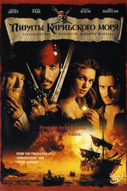 Пираты Карибского моря: Проклятие Черной жемчужины 720 HD (2003)