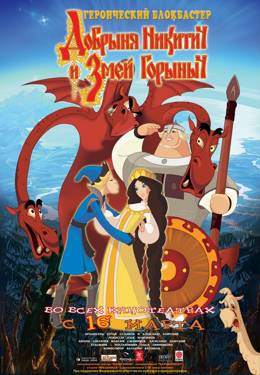 Картинка к мультфильму Добрыня никитич и змей горыныч (2006)