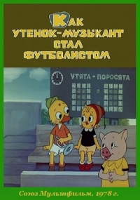 Картинка к мультфильму Как утёнок-музыкант стал футболистом (1978)