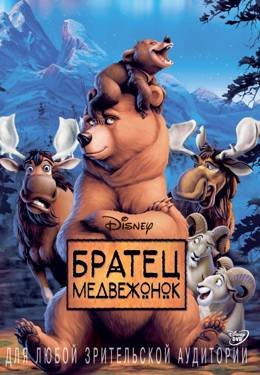 Картинка к мультфильму Братик ведмедик (2003)