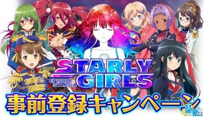 Звёздные девушки / Starly Girls -Episode Starsia-