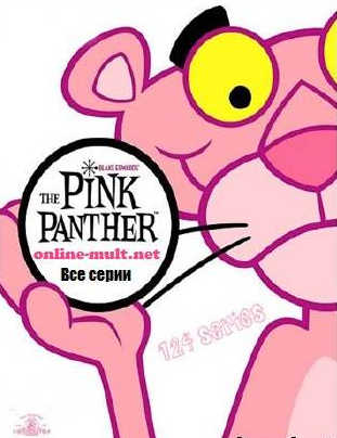 Картинка к мультфильму Розовая пантера
