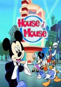 Картинка к мультфильму Дом Микки (Мышиный дом)